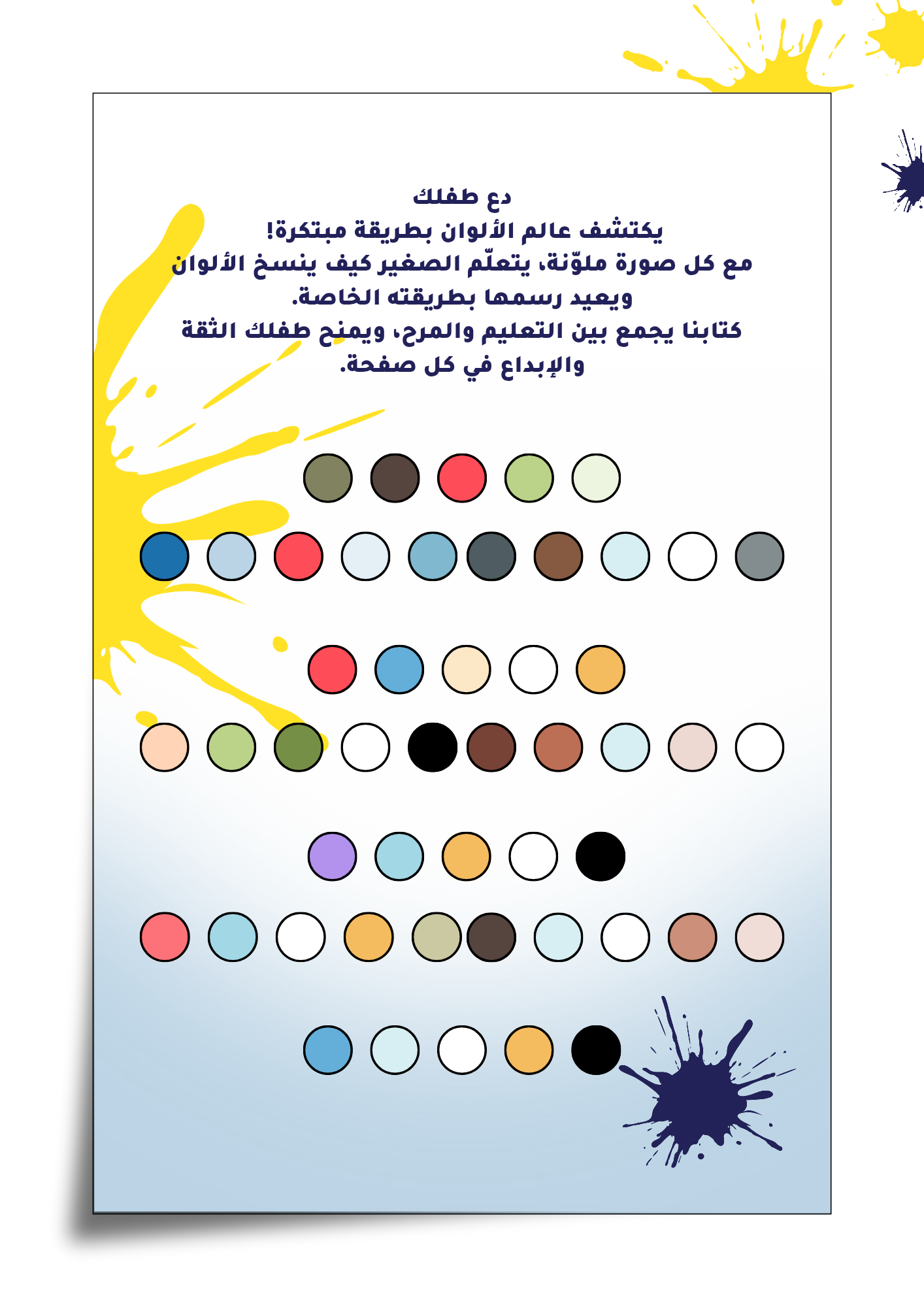 ملف نسخ الألوان للأطفال – نشاط تعليمي ممتع