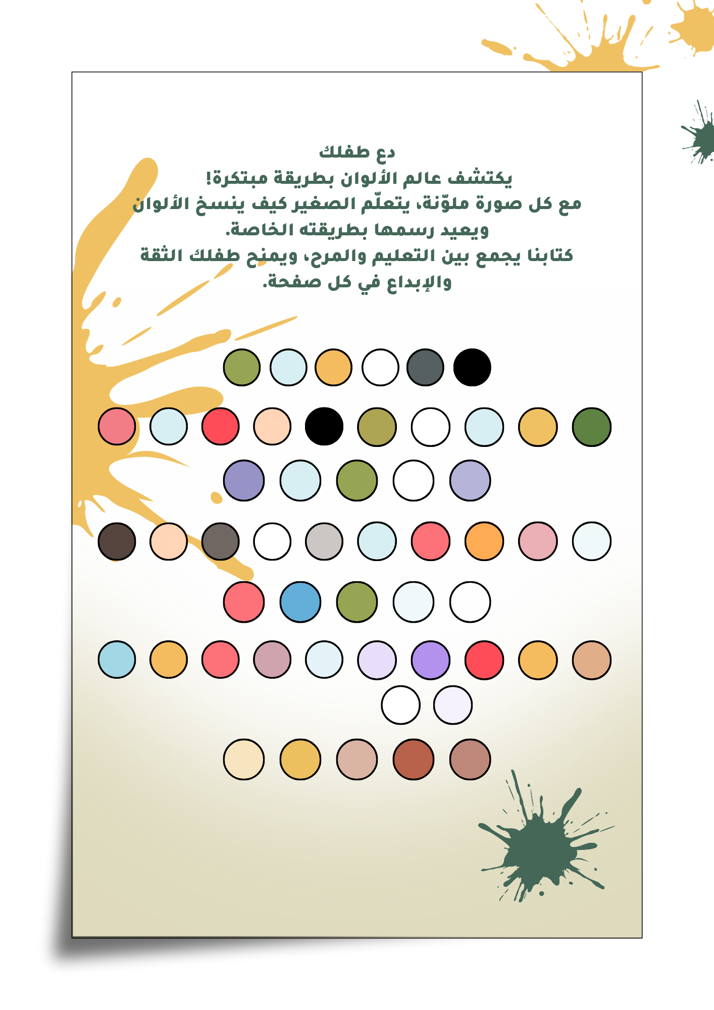 ملف نسخ الألوان للأطفال 2 – إصدار الطباعة 🖍️