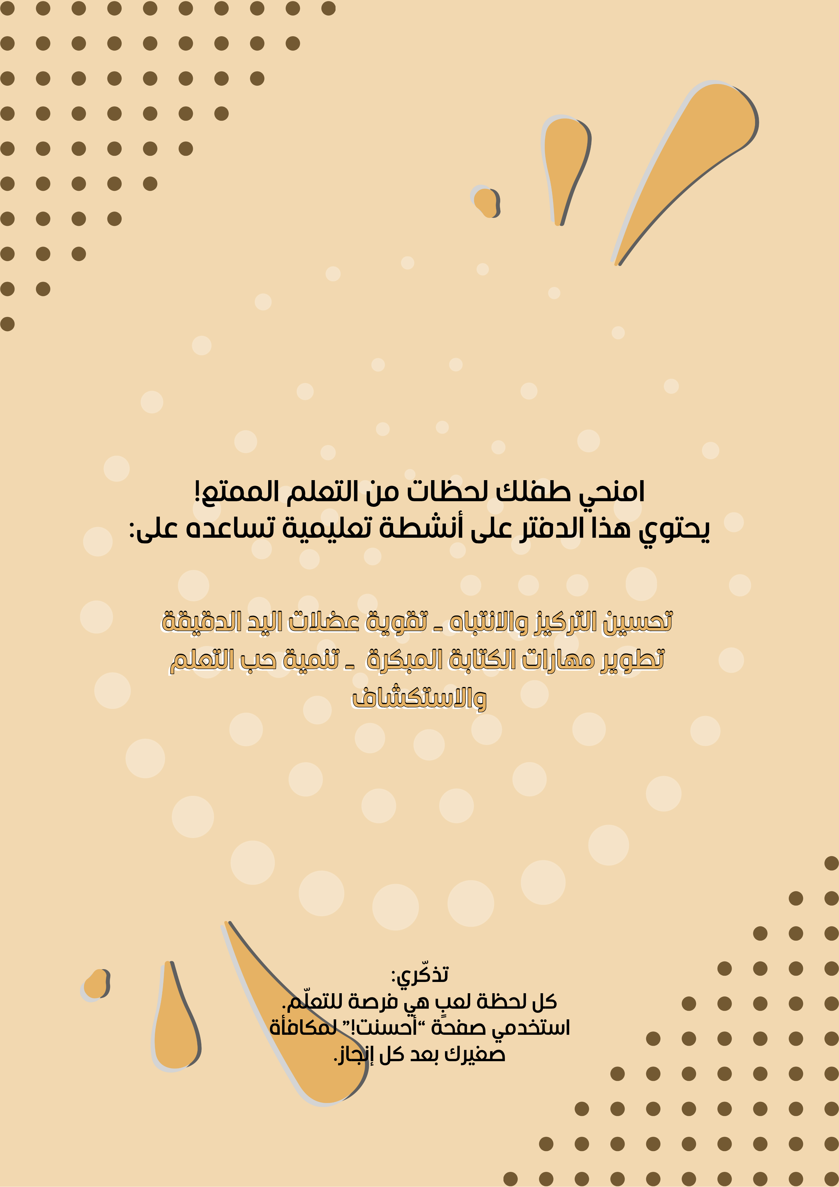 كتاب مهارات المتابعة والتركيز للأطفال 🐰