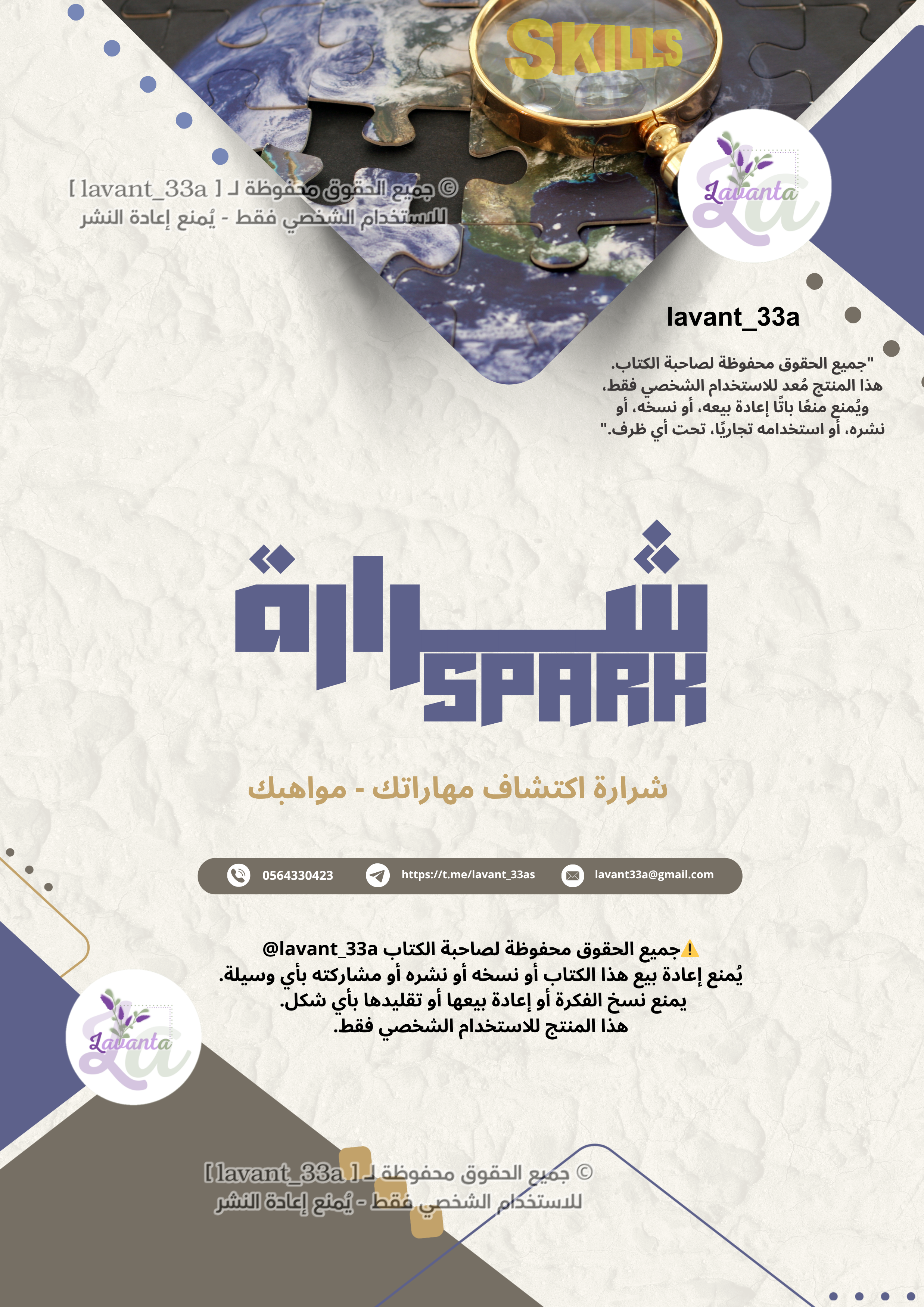 شرارة اكتشاف المواهب والمهارات | اكتشف شغفك الحقيقي وابدأ طريق النجاح