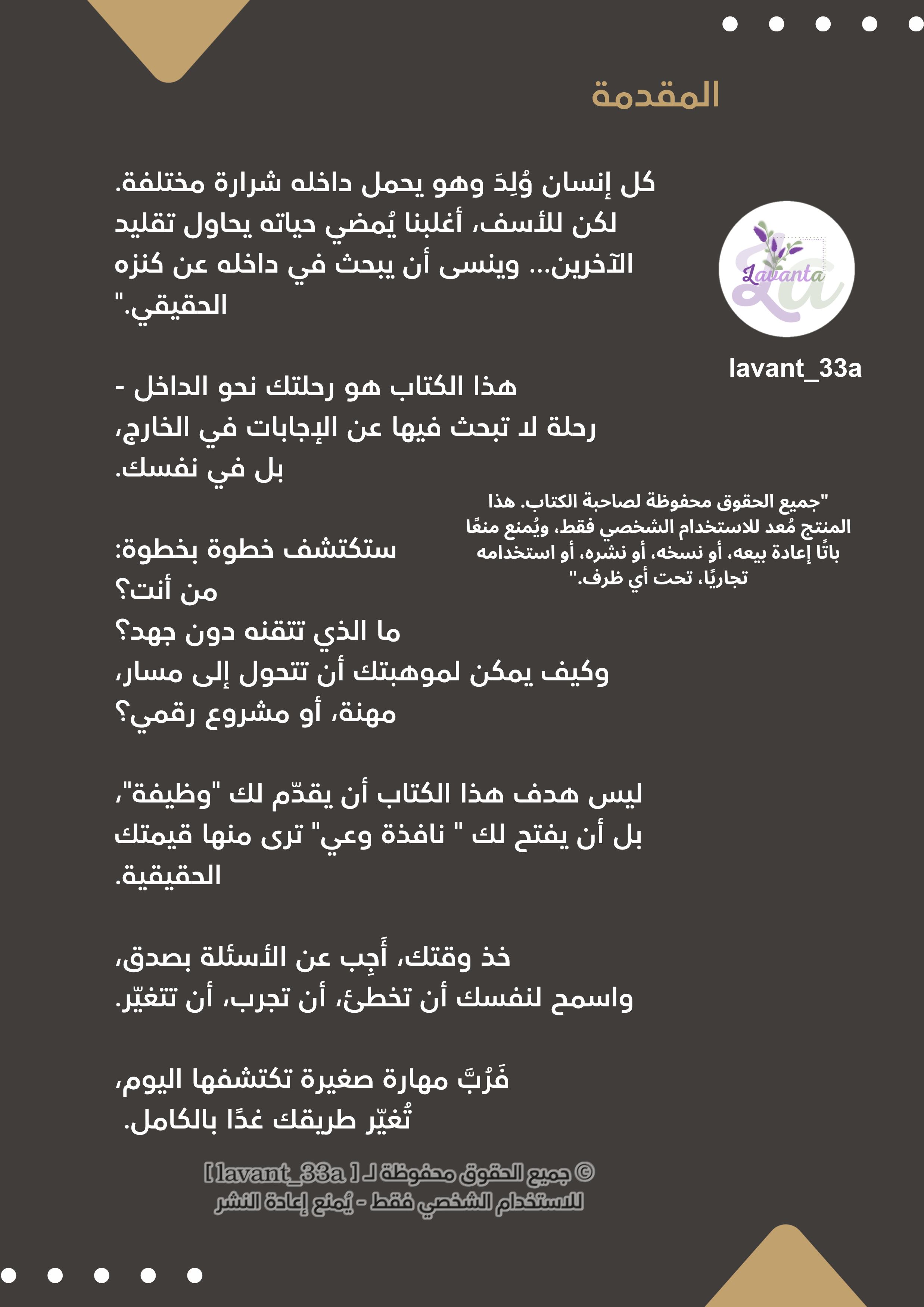 شرارة اكتشاف المواهب والمهارات | اكتشف شغفك الحقيقي وابدأ طريق النجاح